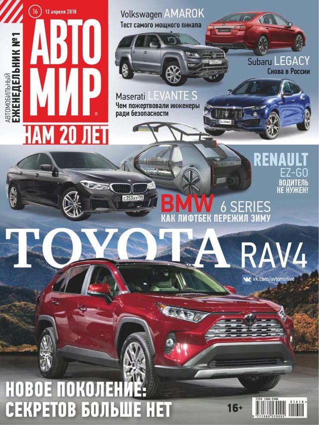 АвтоМир Russia