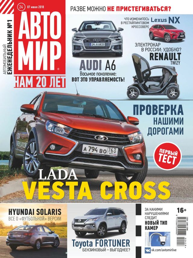 АвтоМир Russia