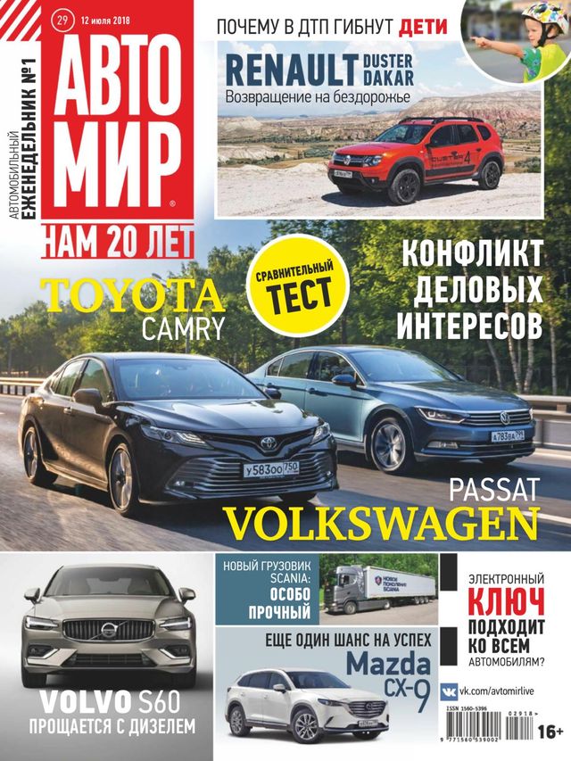 АвтоМир Russia