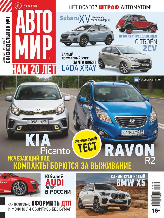 АвтоМир Russia