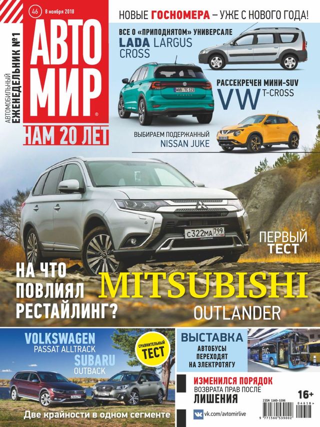 АвтоМир Russia