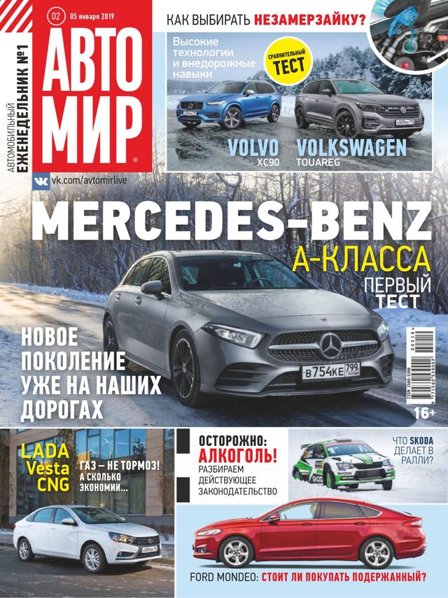 АвтоМир Russia