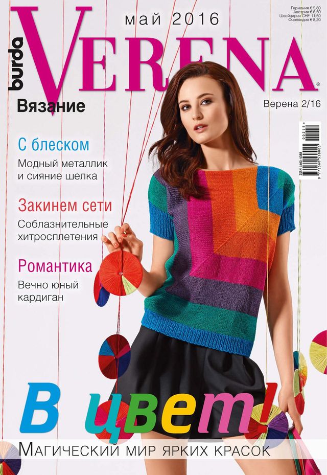 Верена Pоссия (Verena Russia)