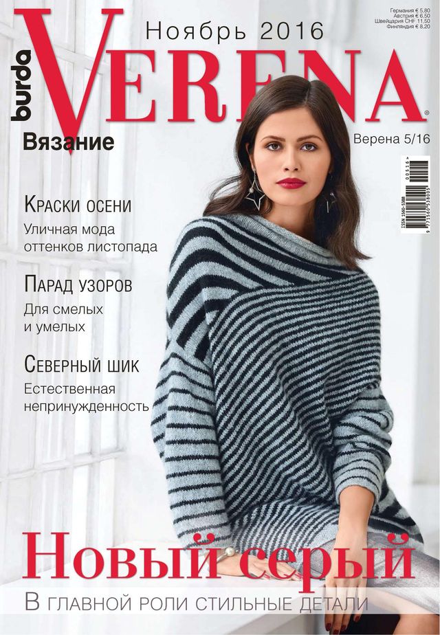 Верена Pоссия (Verena Russia)