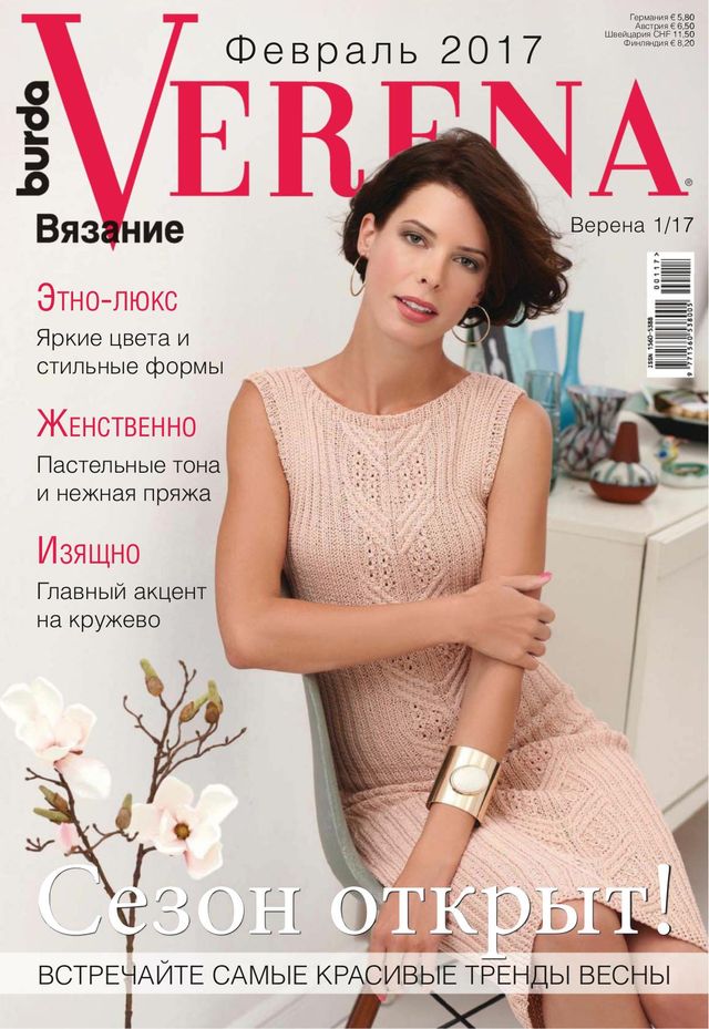 Верена Pоссия (Verena Russia)