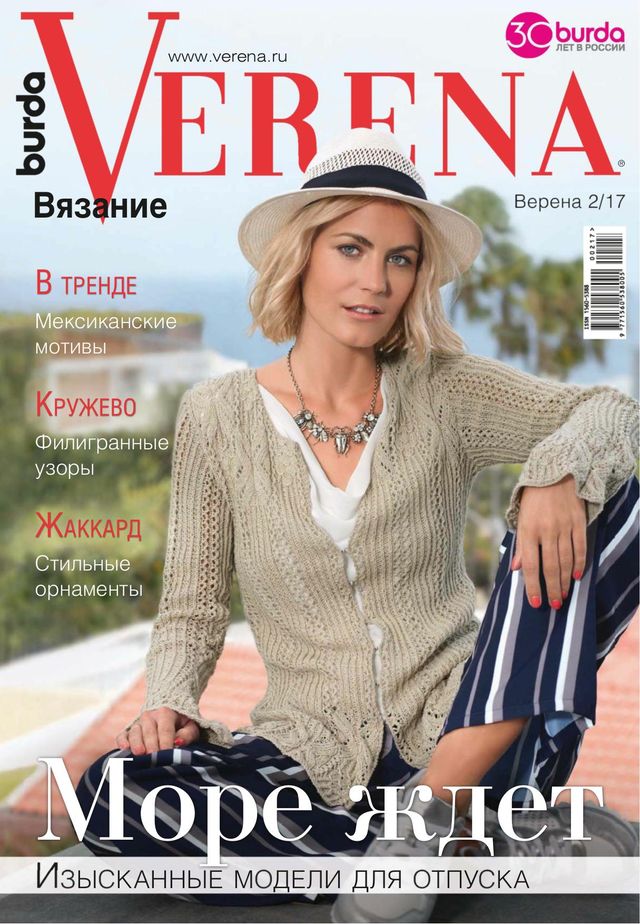 Верена Pоссия (Verena Russia)