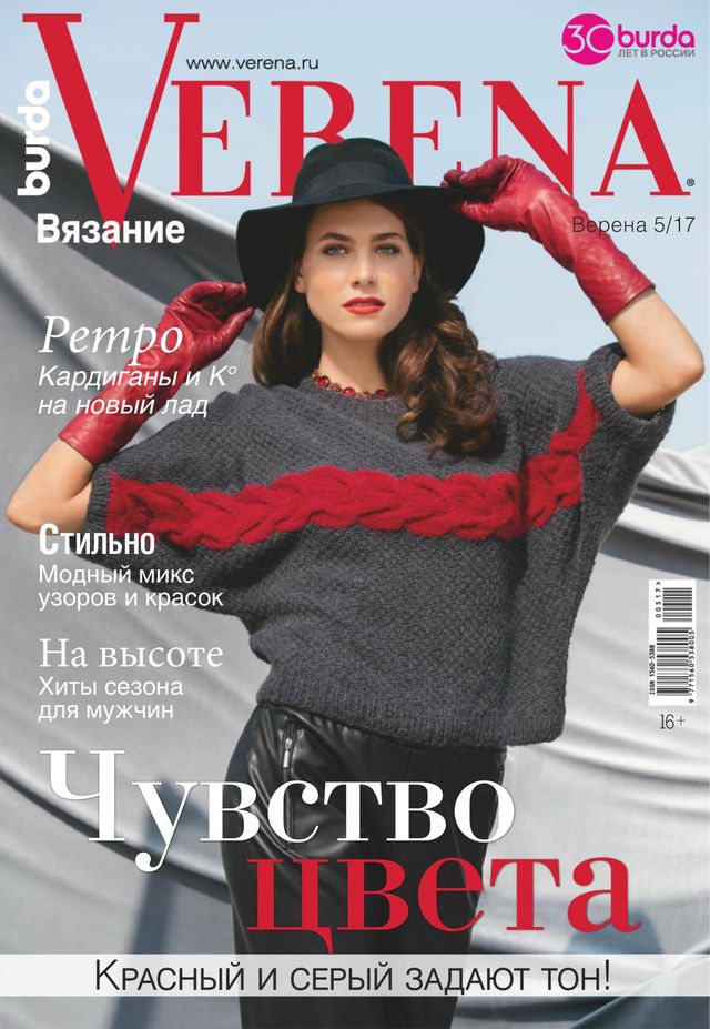 Верена Pоссия (Verena Russia)