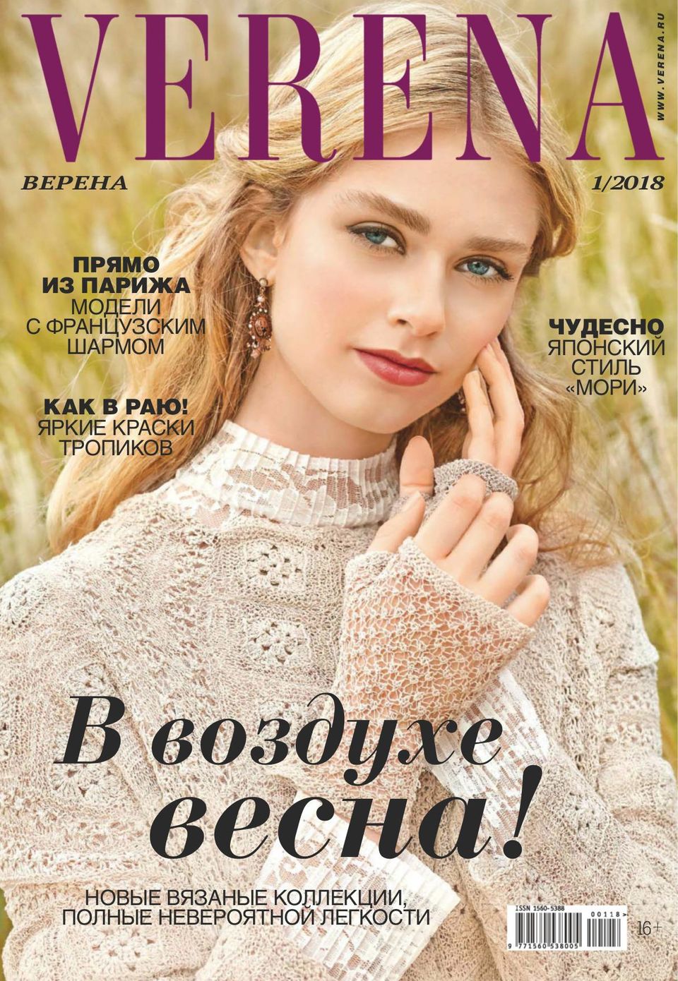 verena knitting magazine