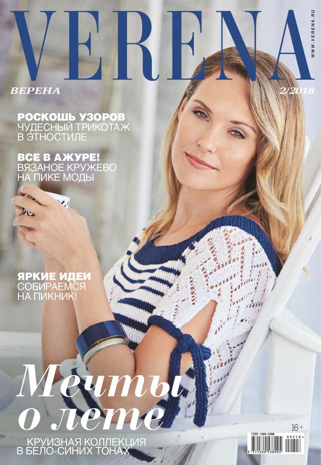 Верена Pоссия (Verena Russia)