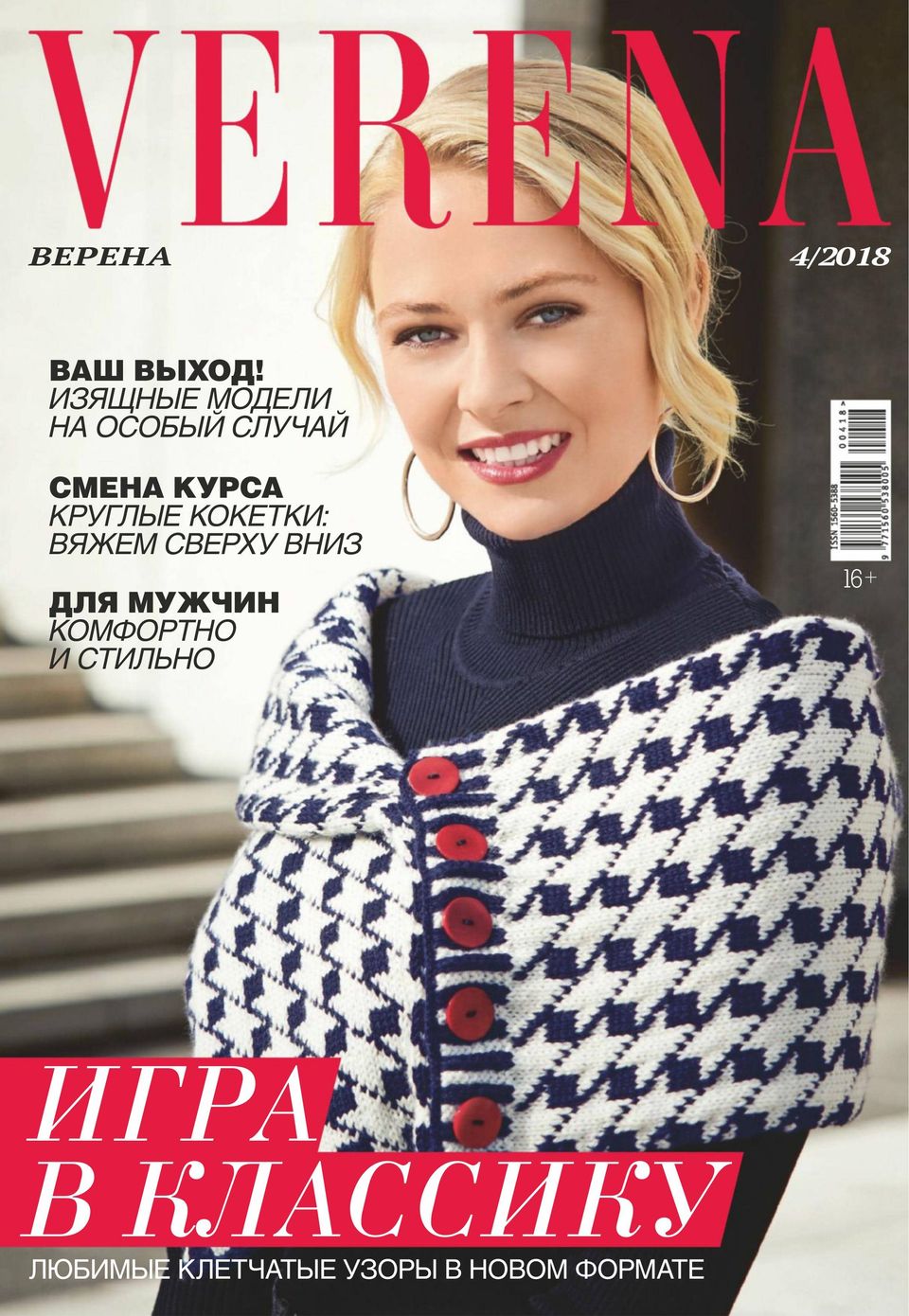 verena knitting magazine