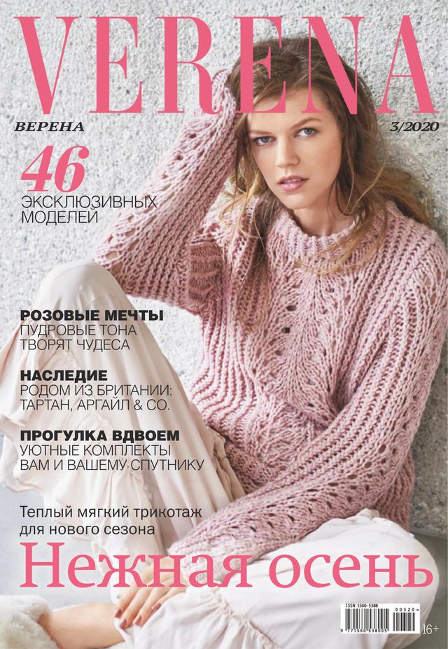 Верена Pоссия (Verena Russia)