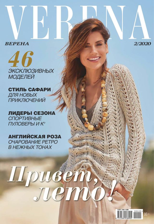 Верена Pоссия (Verena Russia)