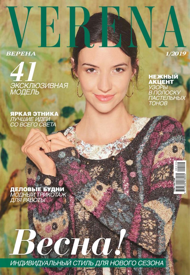 Верена Pоссия (Verena Russia)