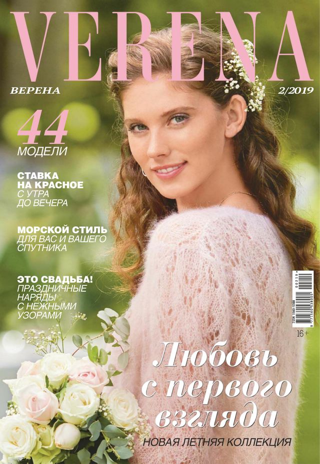 Верена Pоссия (Verena Russia)