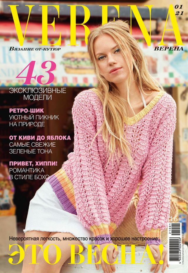 Верена Pоссия (Verena Russia)