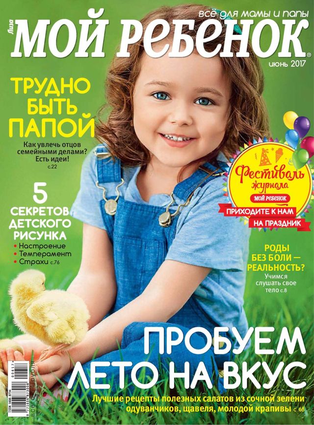 Лиза. Мой ребенок Russia