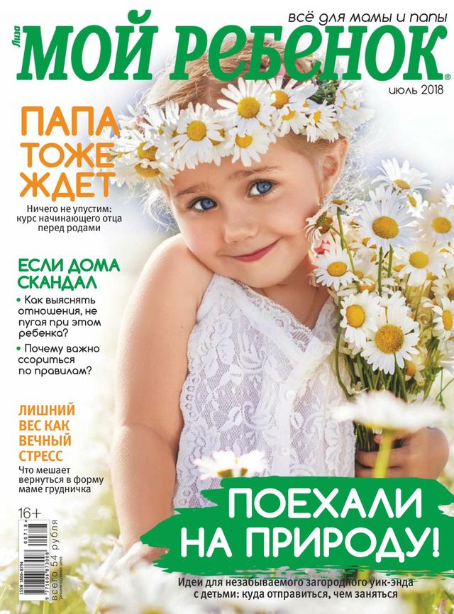 Лиза. Мой ребенок Russia