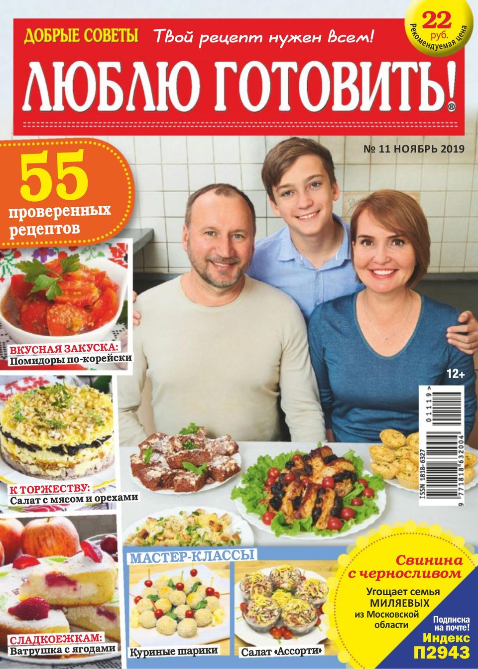 добрые советы люблю готовить журнал. добрые советы люблю готовить. добрые советы люблю готовить. журнал люблю готовить. люблю готовить журнал 2020.