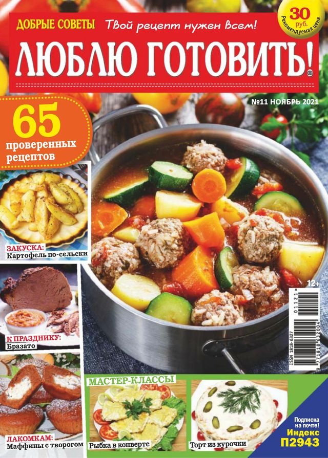 Люблю готовить Russia