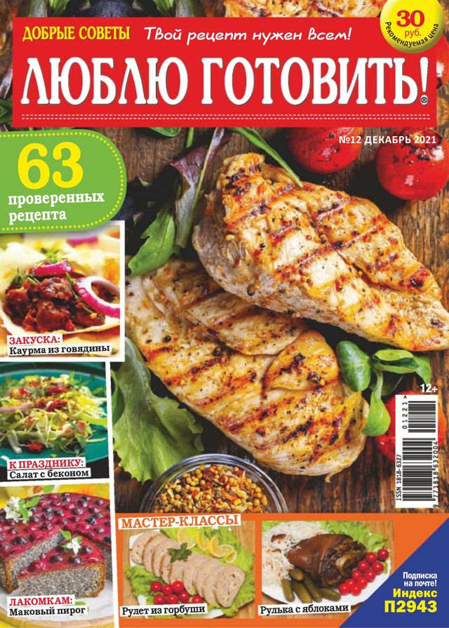 Люблю готовить Russia