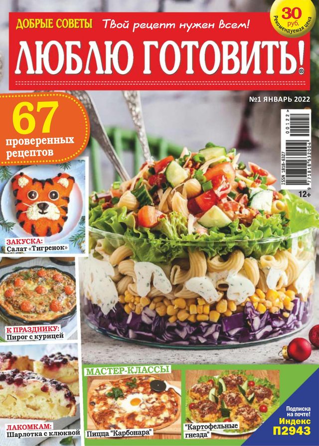 Люблю готовить Russia