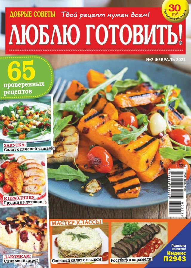 Люблю готовить Russia