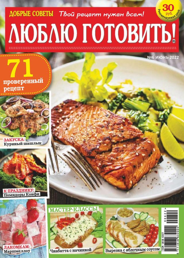 Люблю готовить Russia