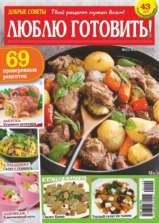 Люблю готовить Russia