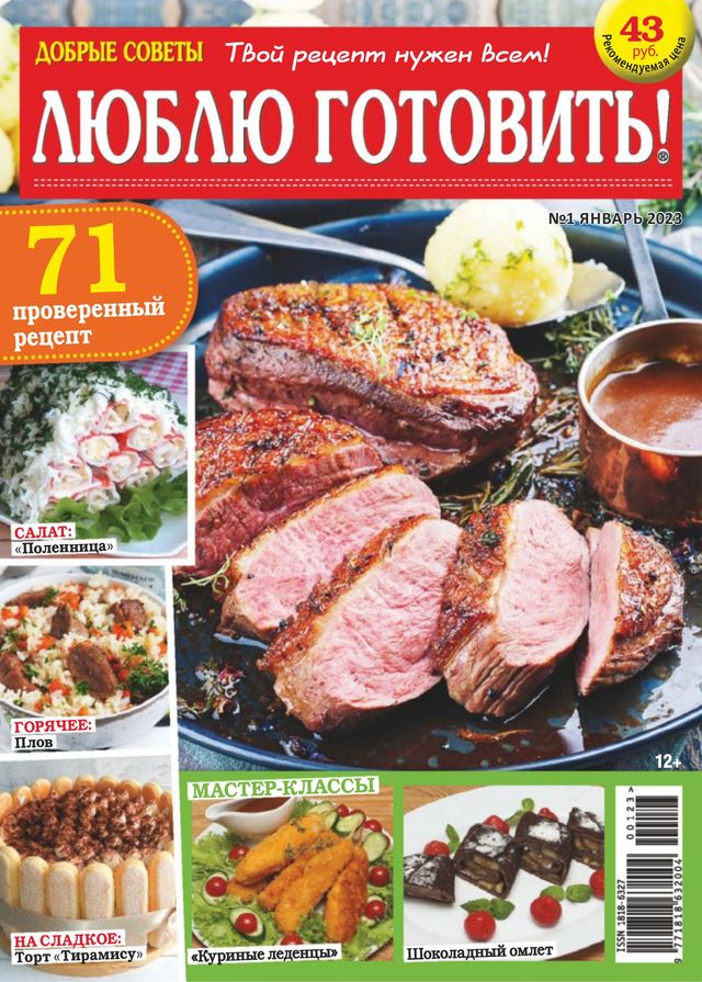 Люблю готовить Russia