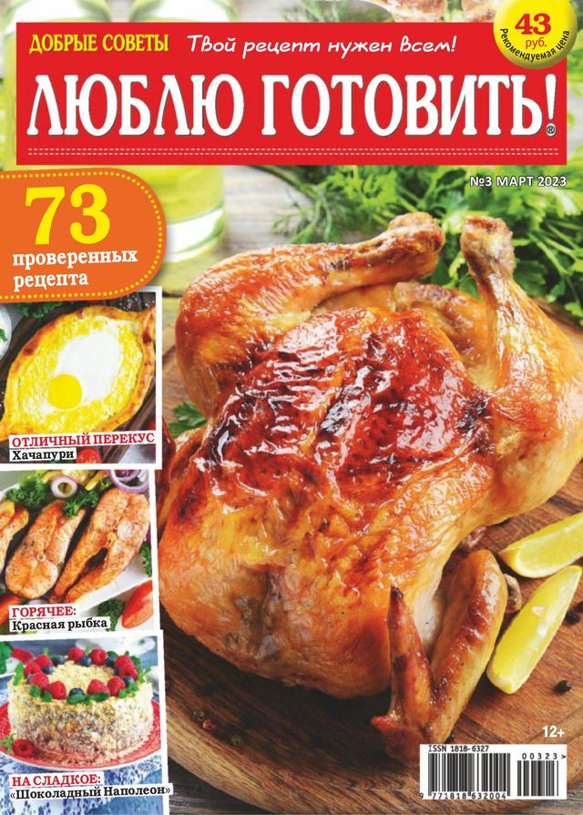 Люблю готовить Russia