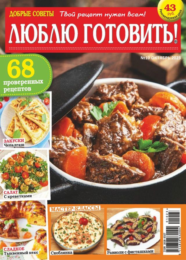 Люблю готовить Russia