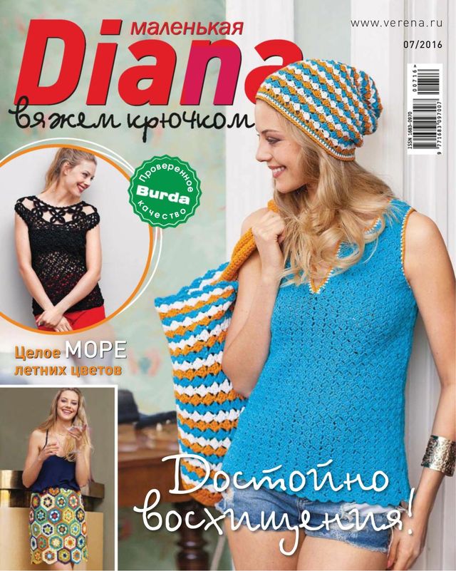 Маленькая Diana. Russia