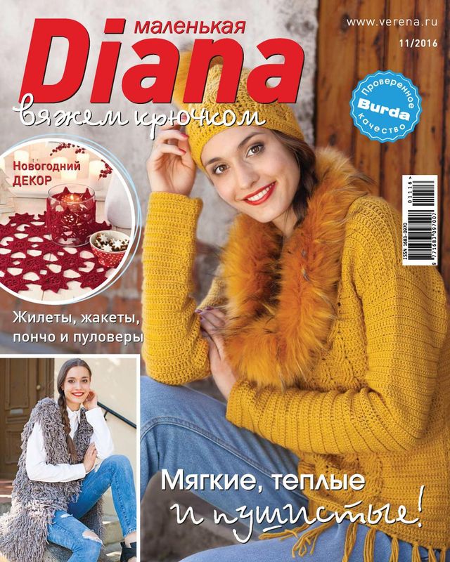 Маленькая Diana. Russia
