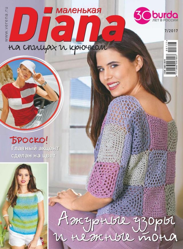 Маленькая Diana. Russia