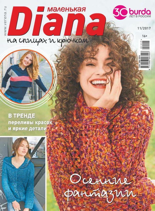 Маленькая Diana. Russia