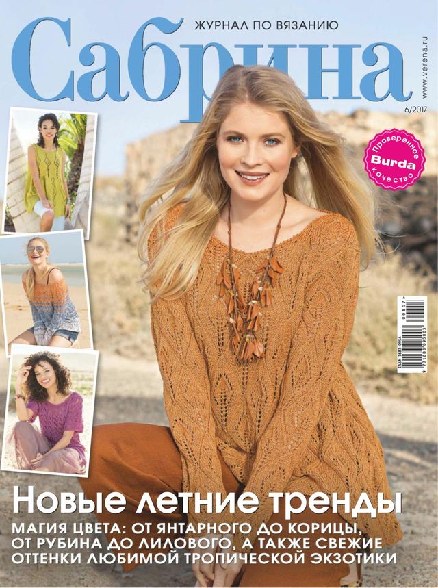 Сабрина Russia (Sabrina Russia)