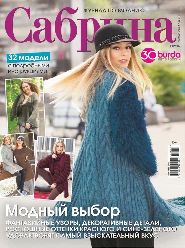 Сабрина Russia (Sabrina Russia)