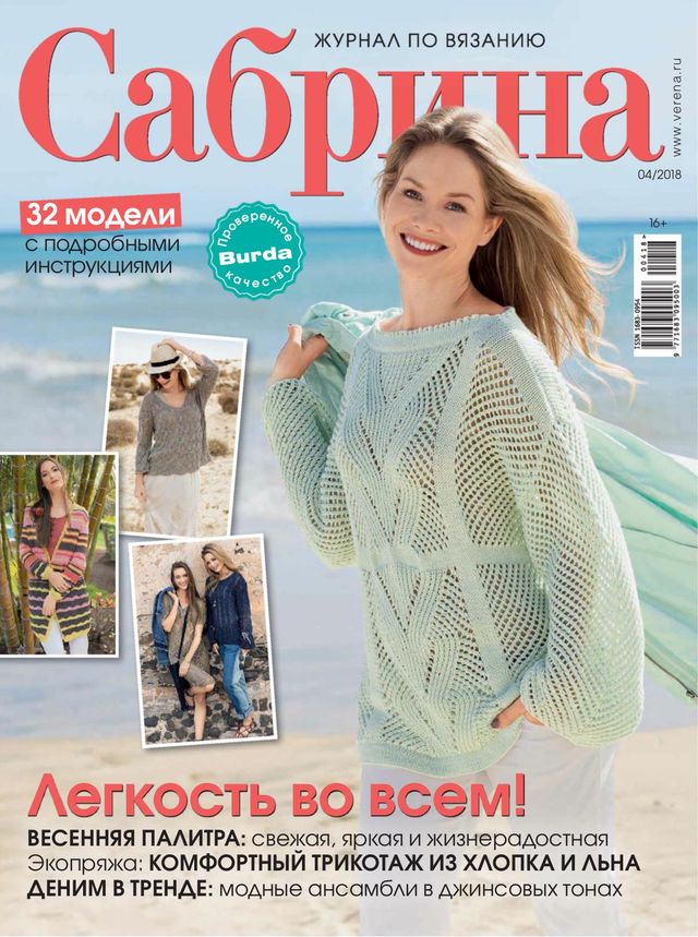 Сабрина Russia (Sabrina Russia)