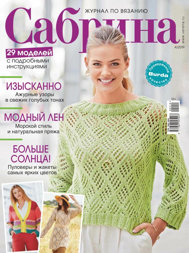 Сабрина Russia (Sabrina Russia)