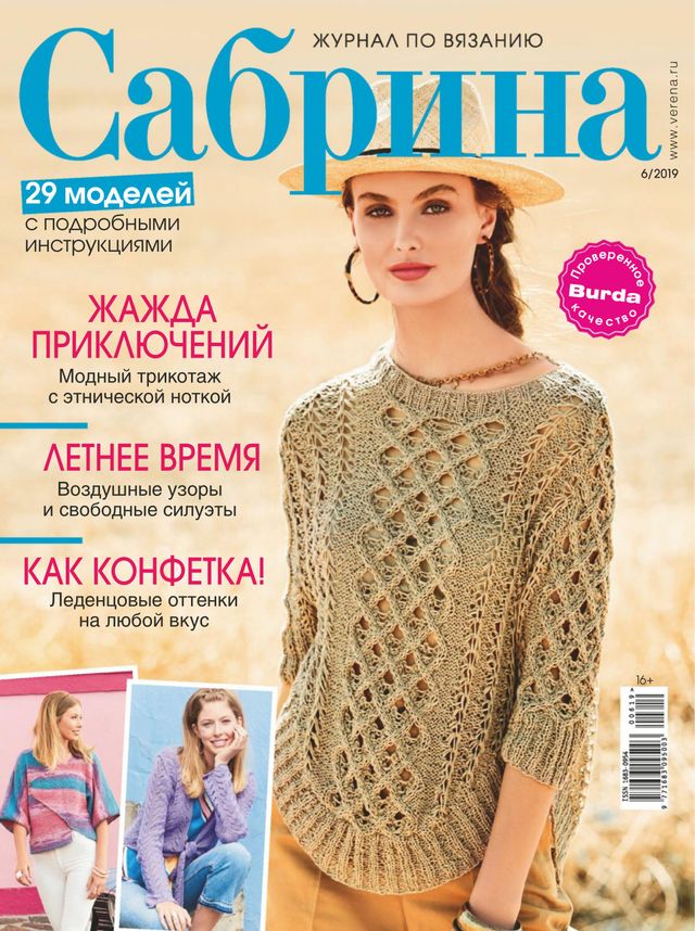 Сабрина Russia (Sabrina Russia)
