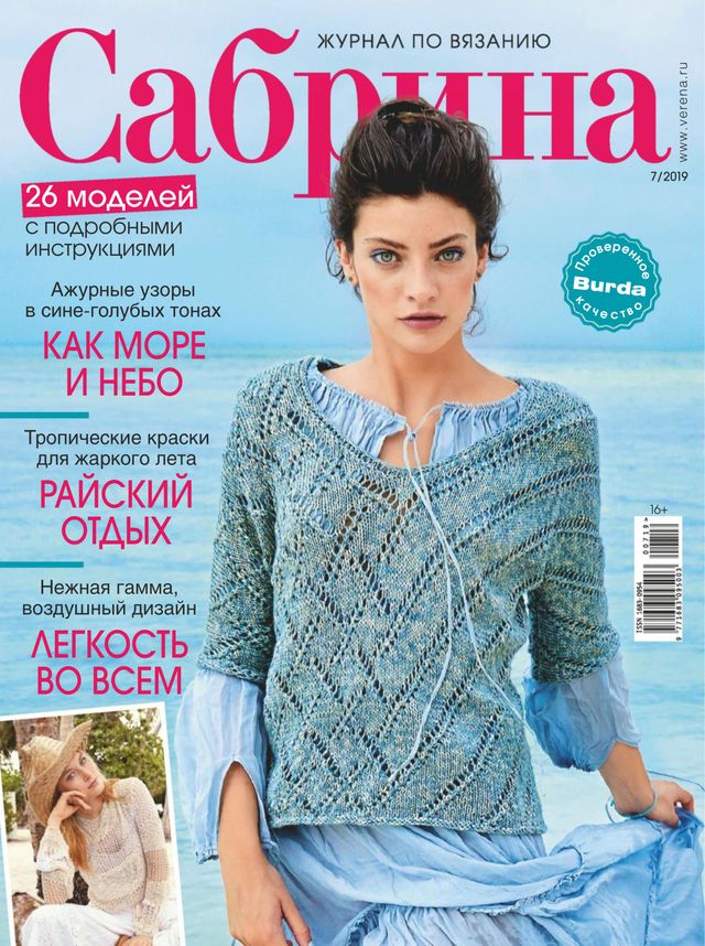 Сабрина Russia (Sabrina Russia)