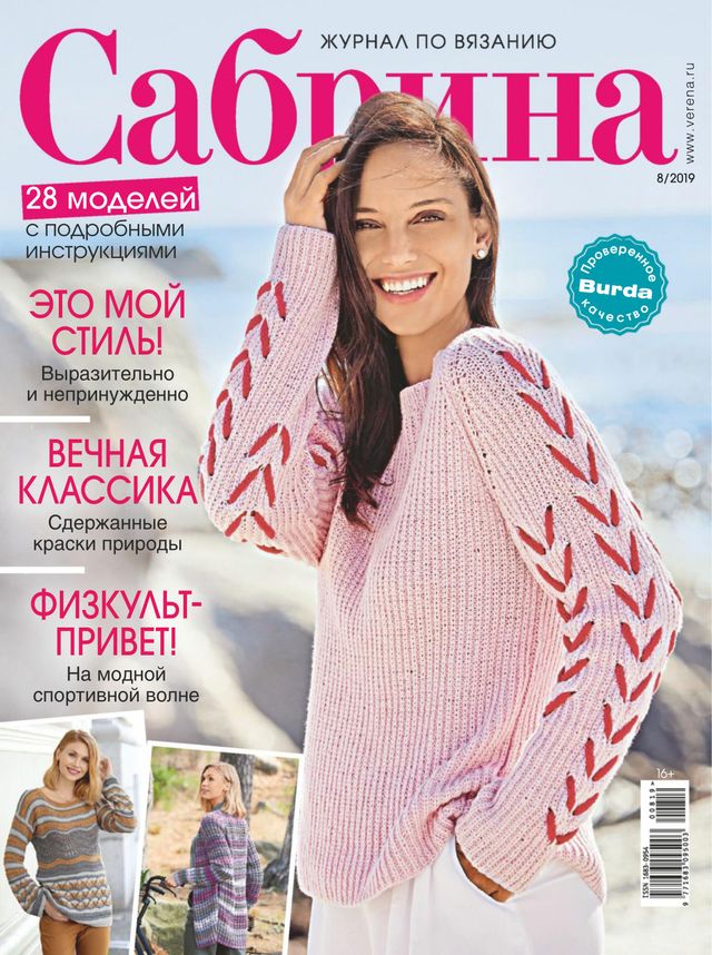 Сабрина Russia (Sabrina Russia)