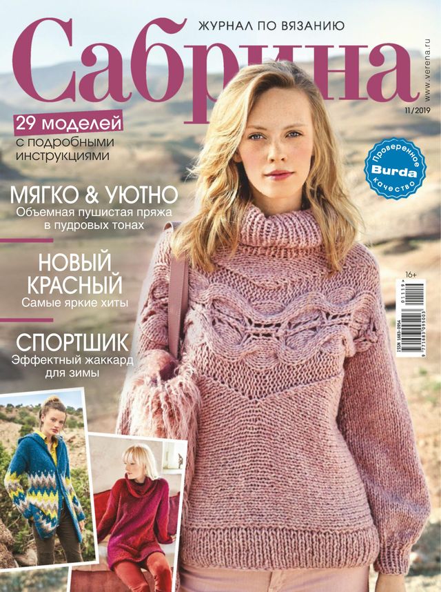 Сабрина Russia (Sabrina Russia)