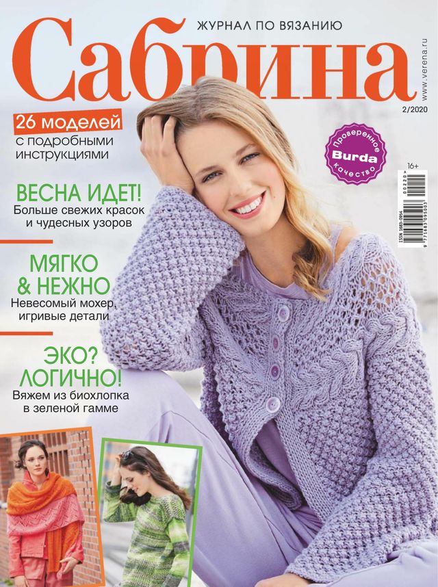 Сабрина Russia (Sabrina Russia)