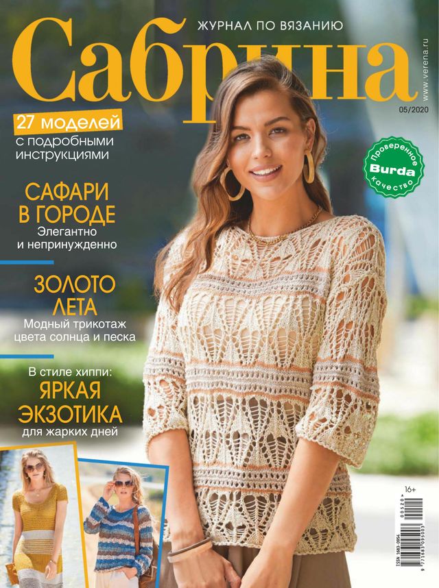 Сабрина Russia (Sabrina Russia)
