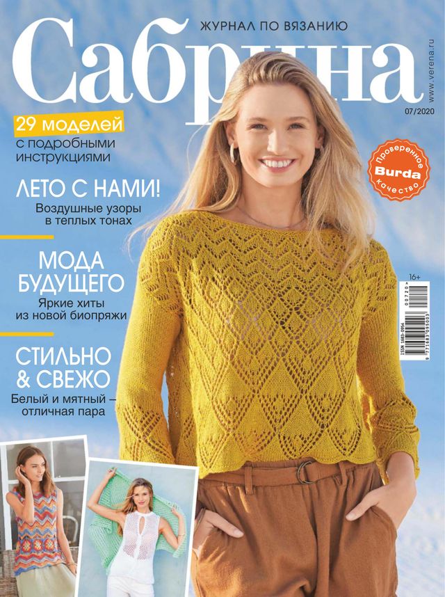 Сабрина Russia (Sabrina Russia)