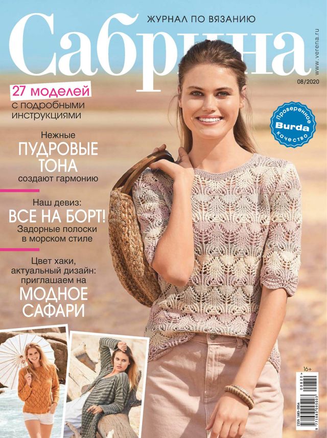 Сабрина Russia (Sabrina Russia)