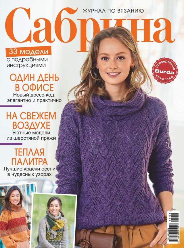 Сабрина Russia (Sabrina Russia)