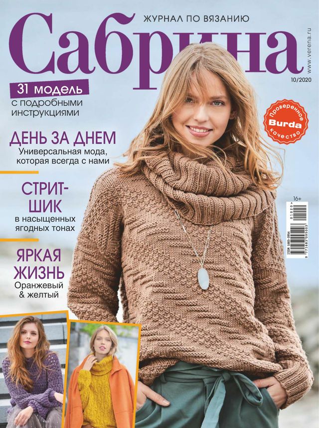 Сабрина Russia (Sabrina Russia)