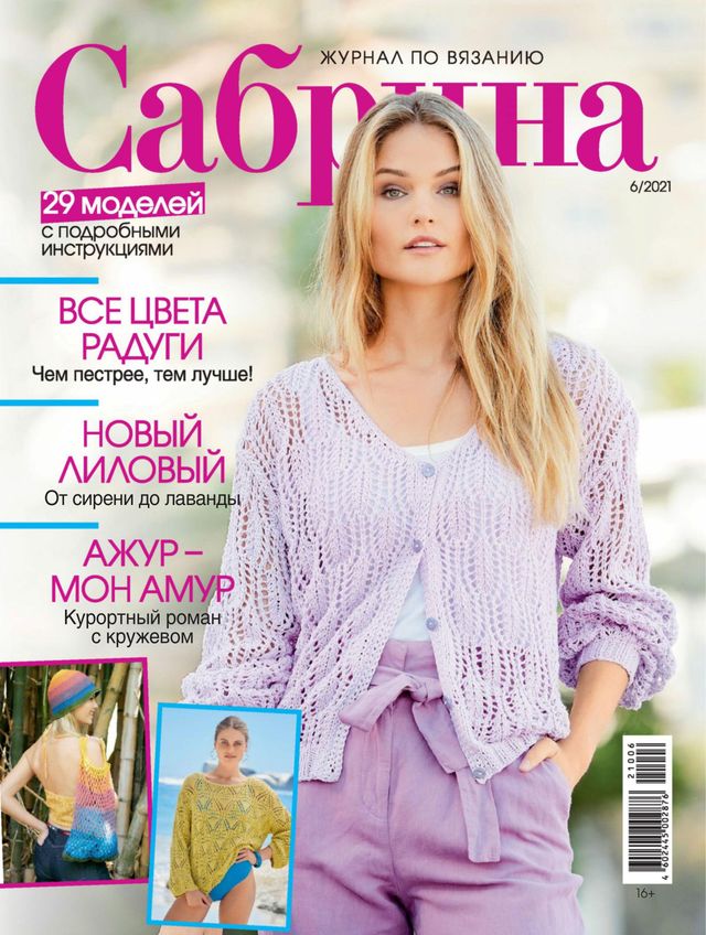 Сабрина Russia (Sabrina Russia)